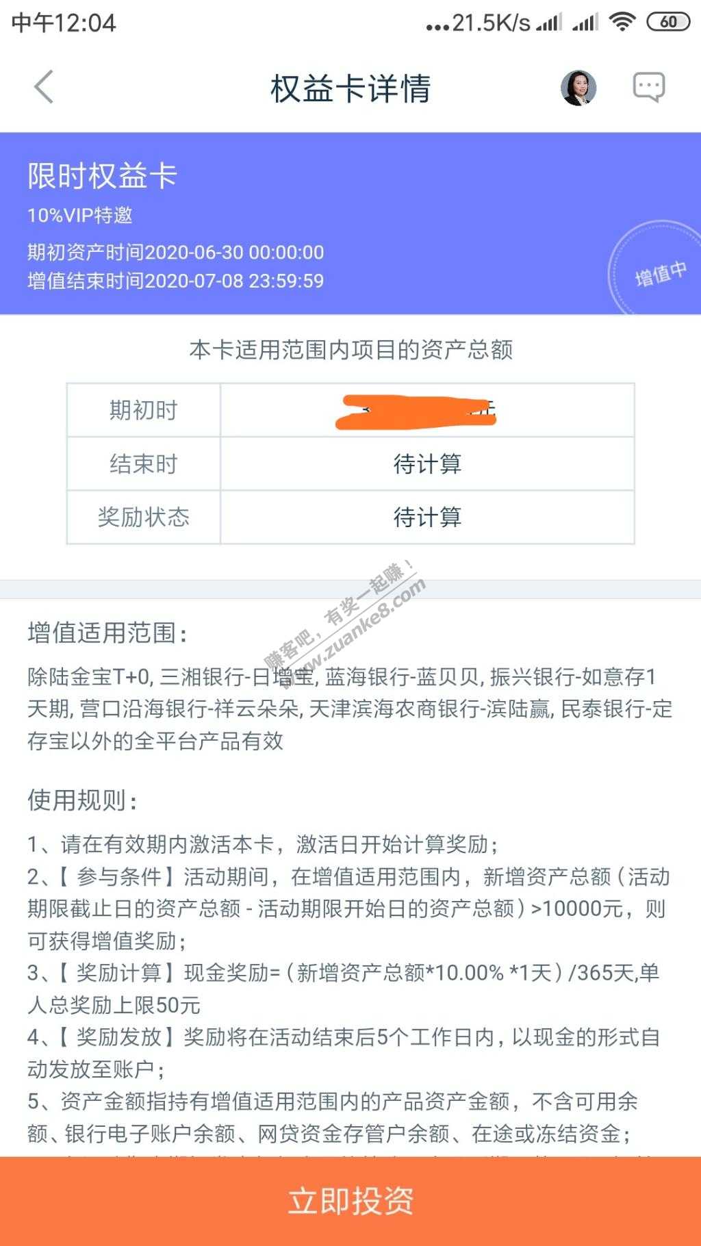 1W放1晚2.7元上限50-比月底差多了-不过聊胜于无吧-惠小助(52huixz.com)