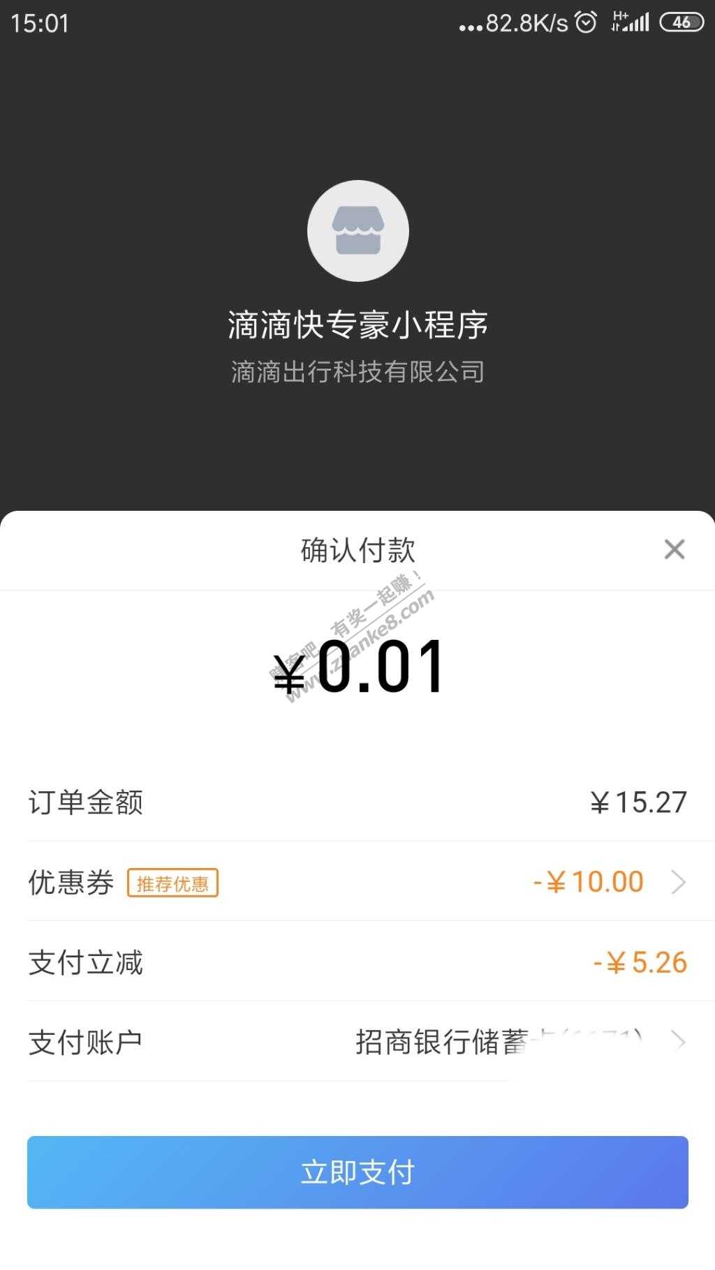 今天最后一天把滴滴打车券用了还减了5块钱-惠小助(52huixz.com)