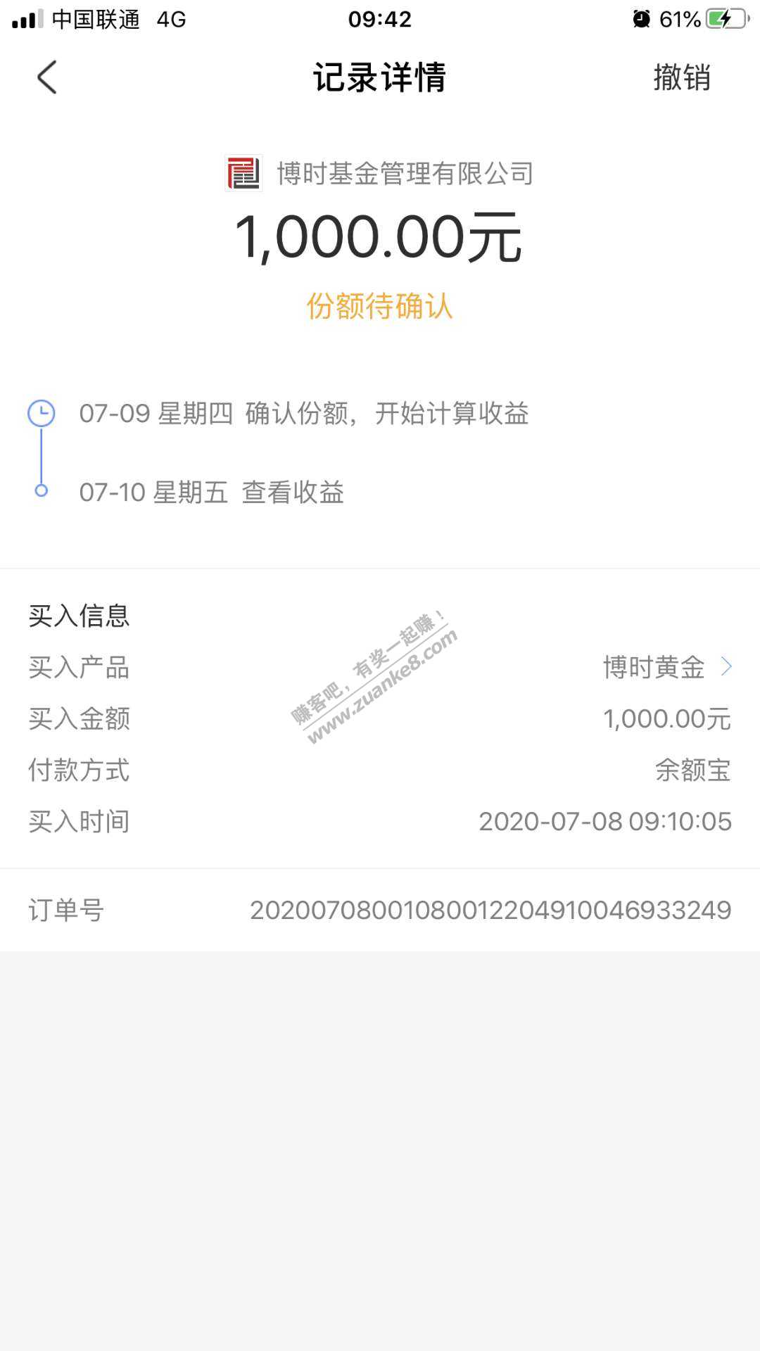 2020.7.8定投继续-惠小助(52huixz.com)