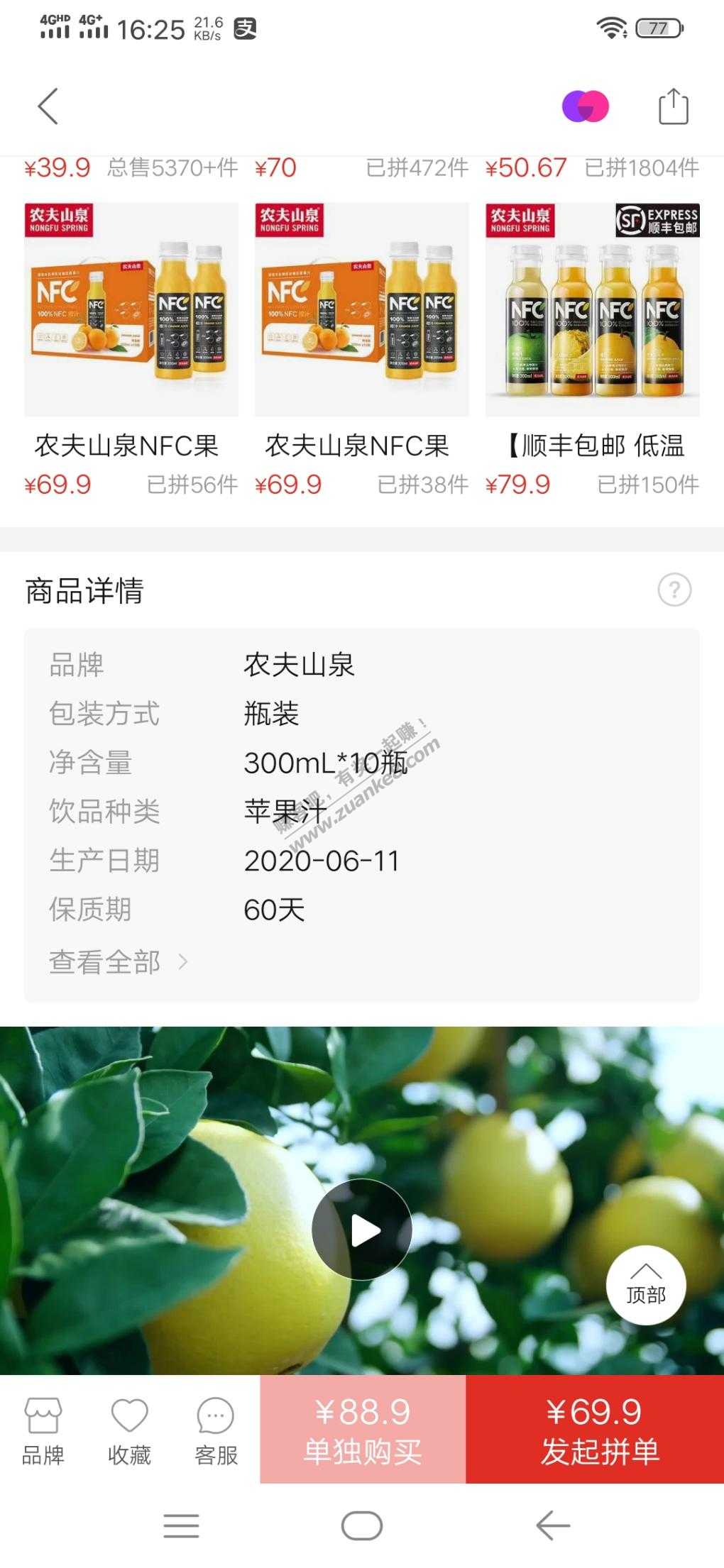 拼夕夕农夫NFC苹果汁39.9元-惠小助(52huixz.com)