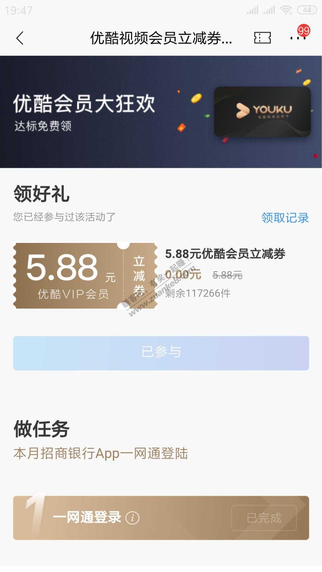 招商优酷周卡免费领-还有十万多张-惠小助(52huixz.com)