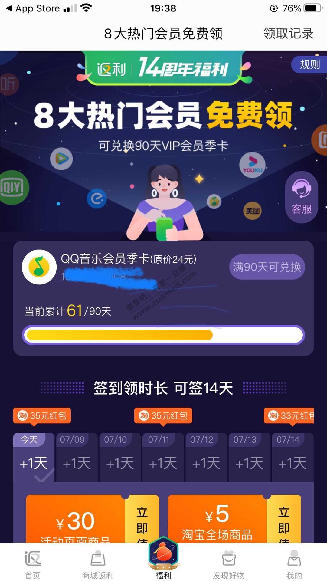 视频会员季卡8选1-需签到30天-惠小助(52huixz.com)