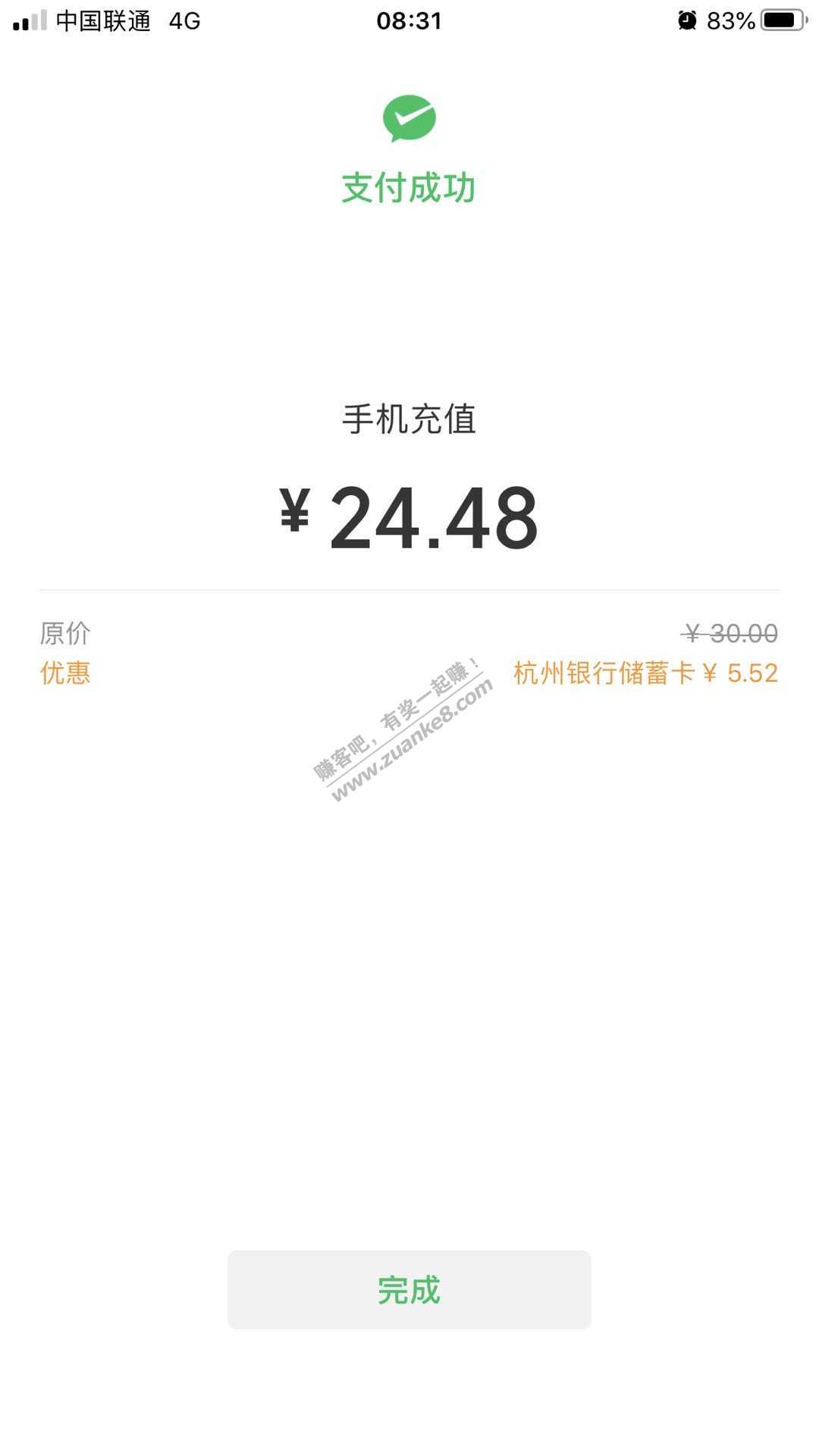 应该是首发-杭州银行话费立减-惠小助(52huixz.com)