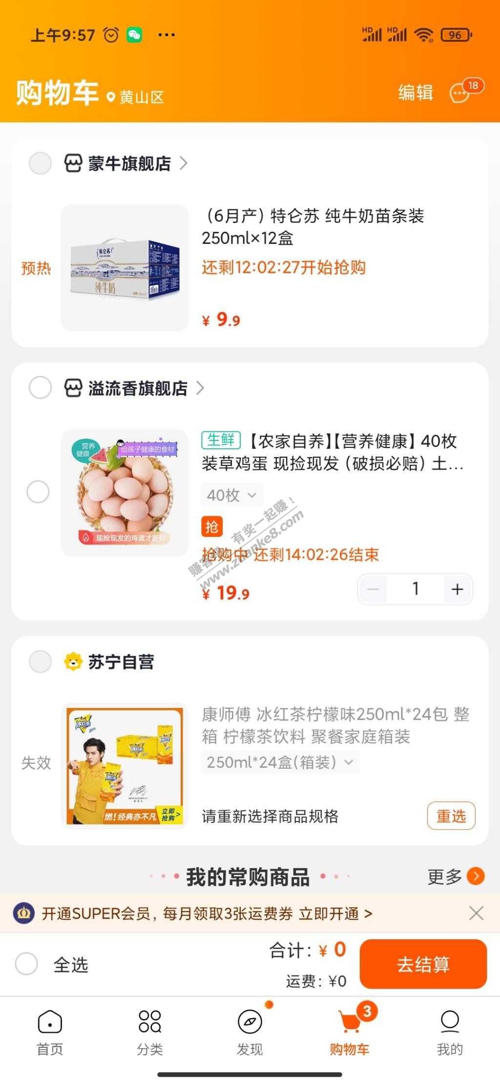 苏宁免费会员卷  送运费卷-惠小助(52huixz.com)