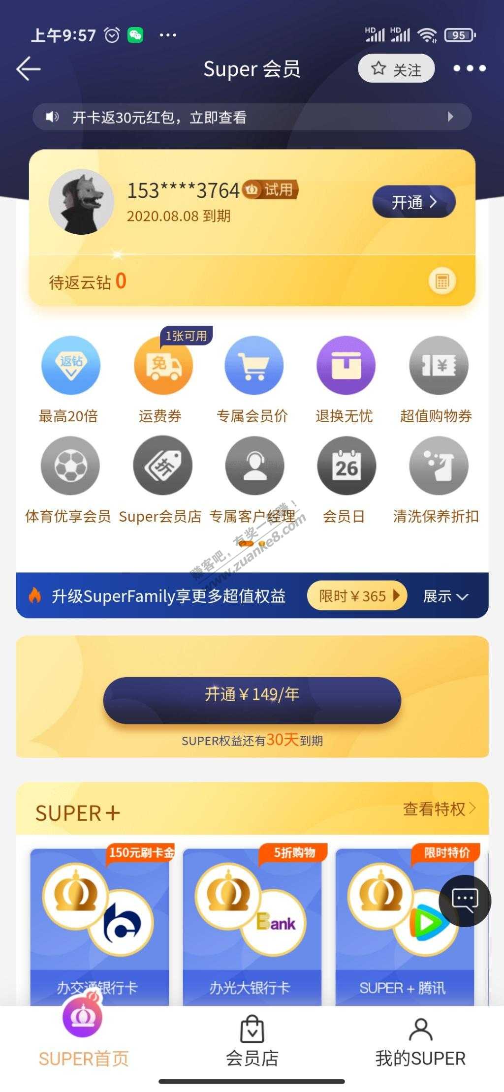 苏宁免费会员卷  送运费卷-惠小助(52huixz.com)