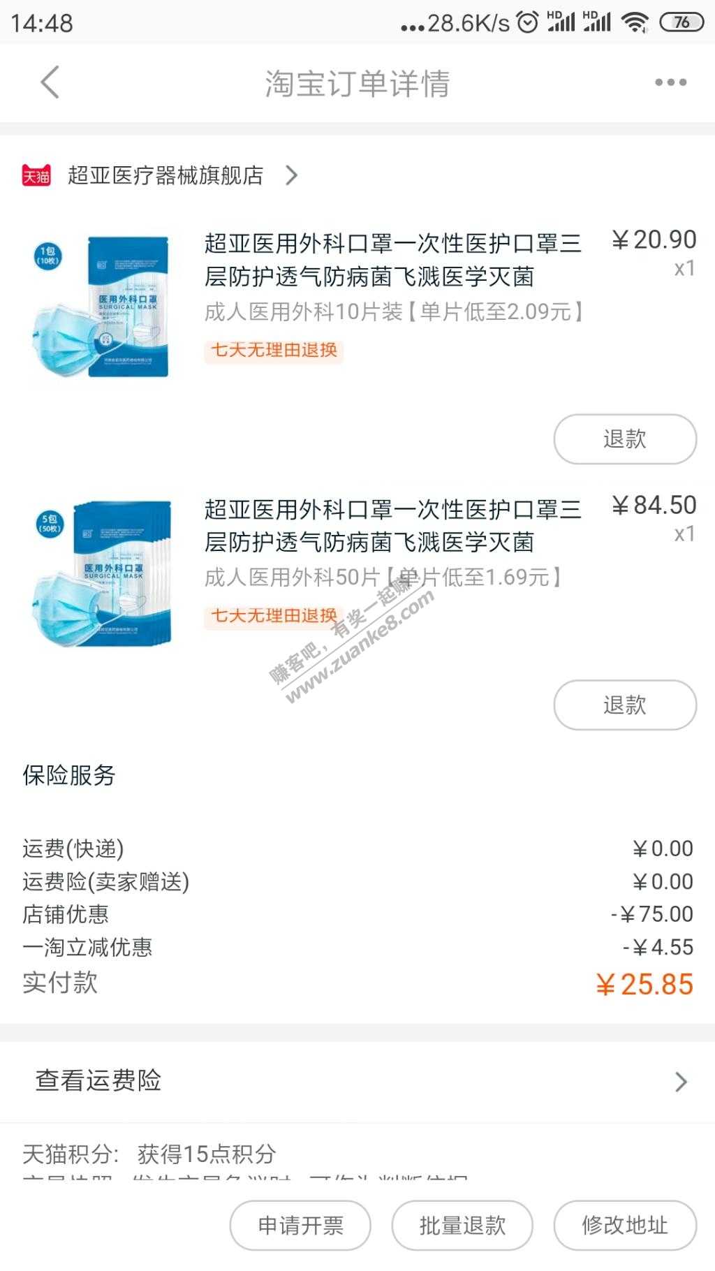 口罩结算问题-惠小助(52huixz.com)