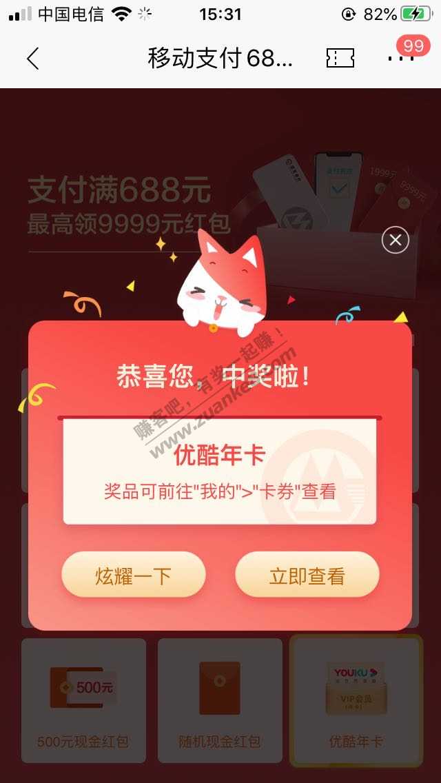 1个号中了一个爱奇艺-一个优酷年卡。。-惠小助(52huixz.com)