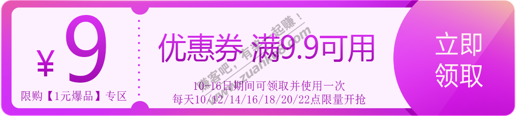 7月10日新券 京东9.9-9抢券代码-惠小助(52huixz.com)