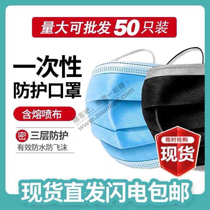 口罩50只6.9元含熔喷布-惠小助(52huixz.com)