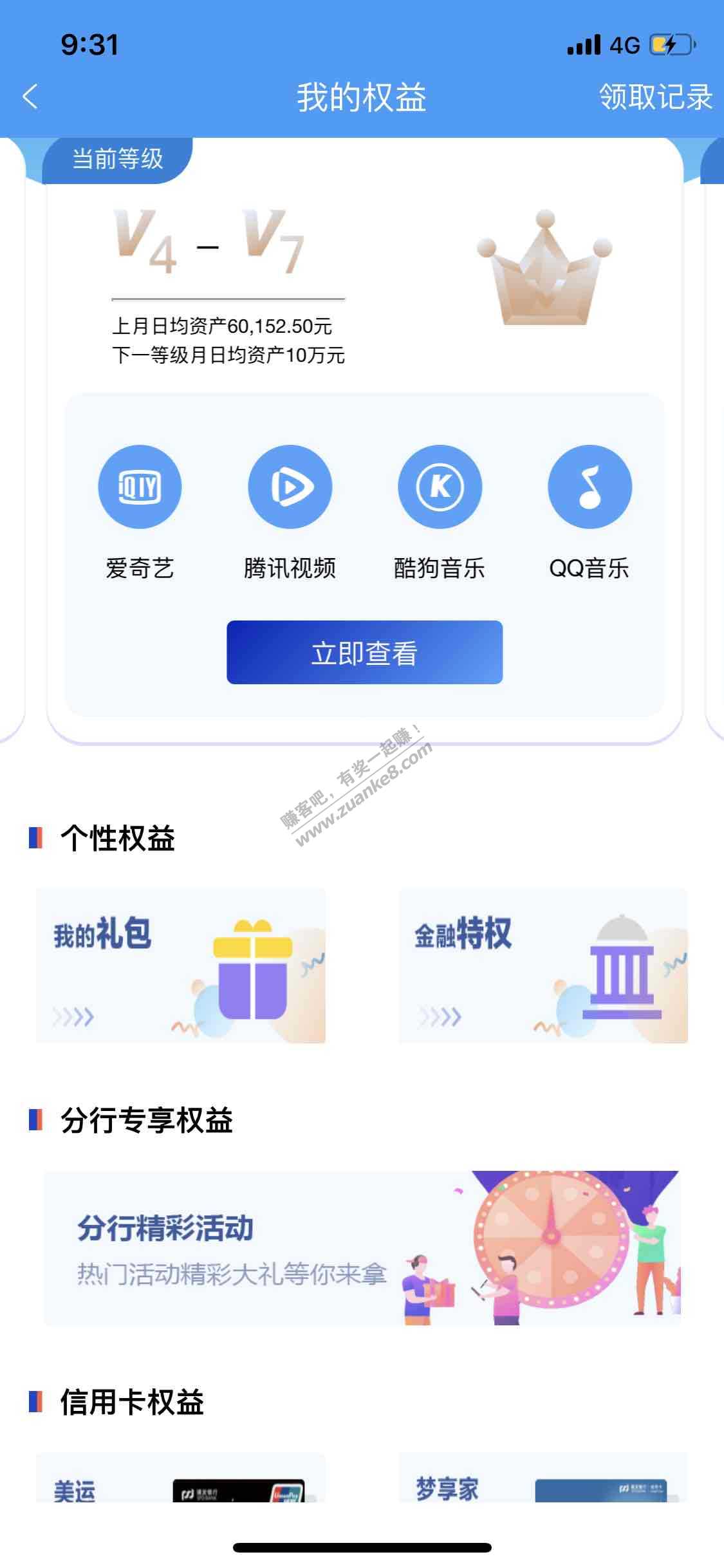 10点浦发等级权益-惠小助(52huixz.com)