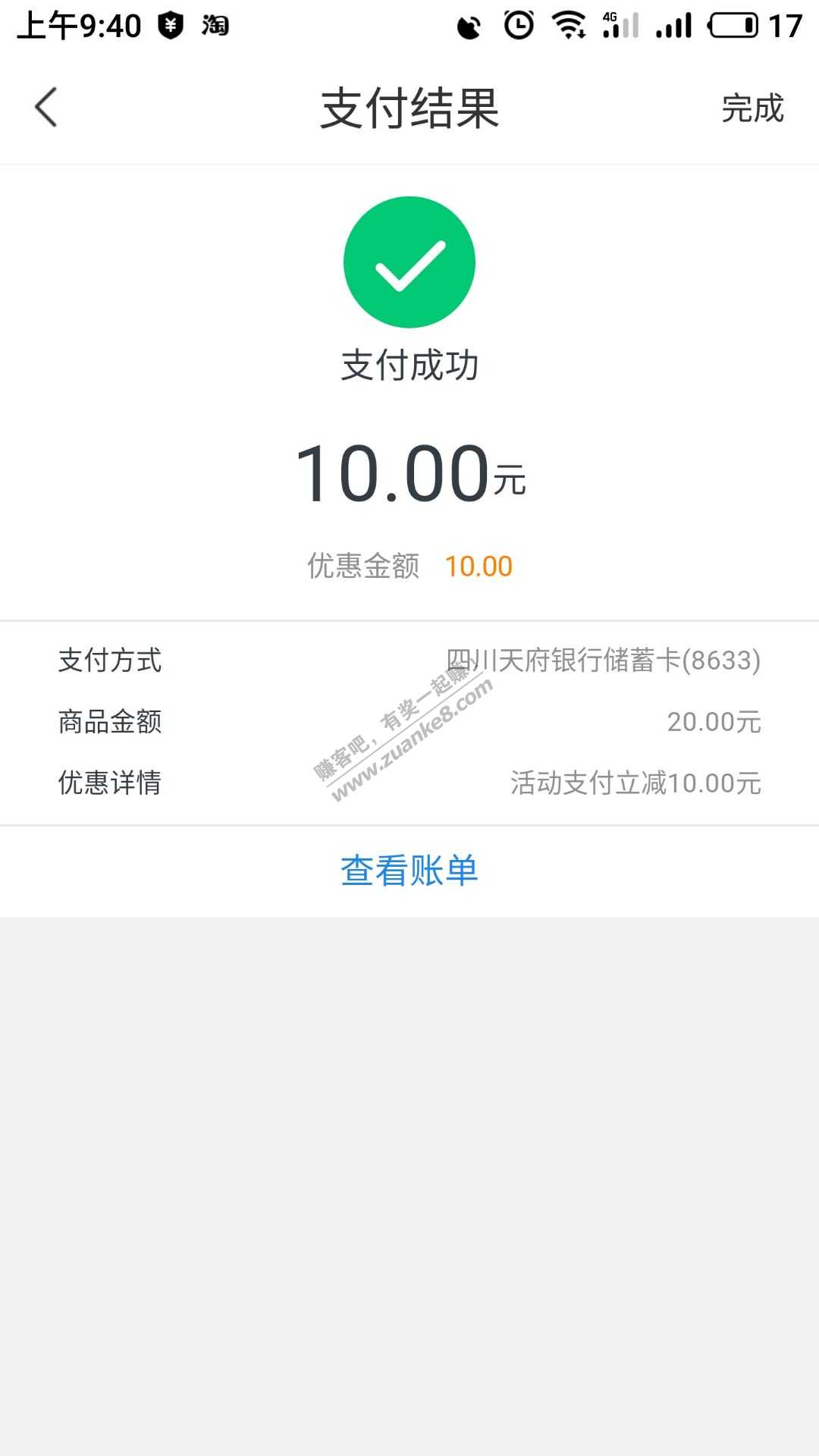 20-10   天府银行-惠小助(52huixz.com)
