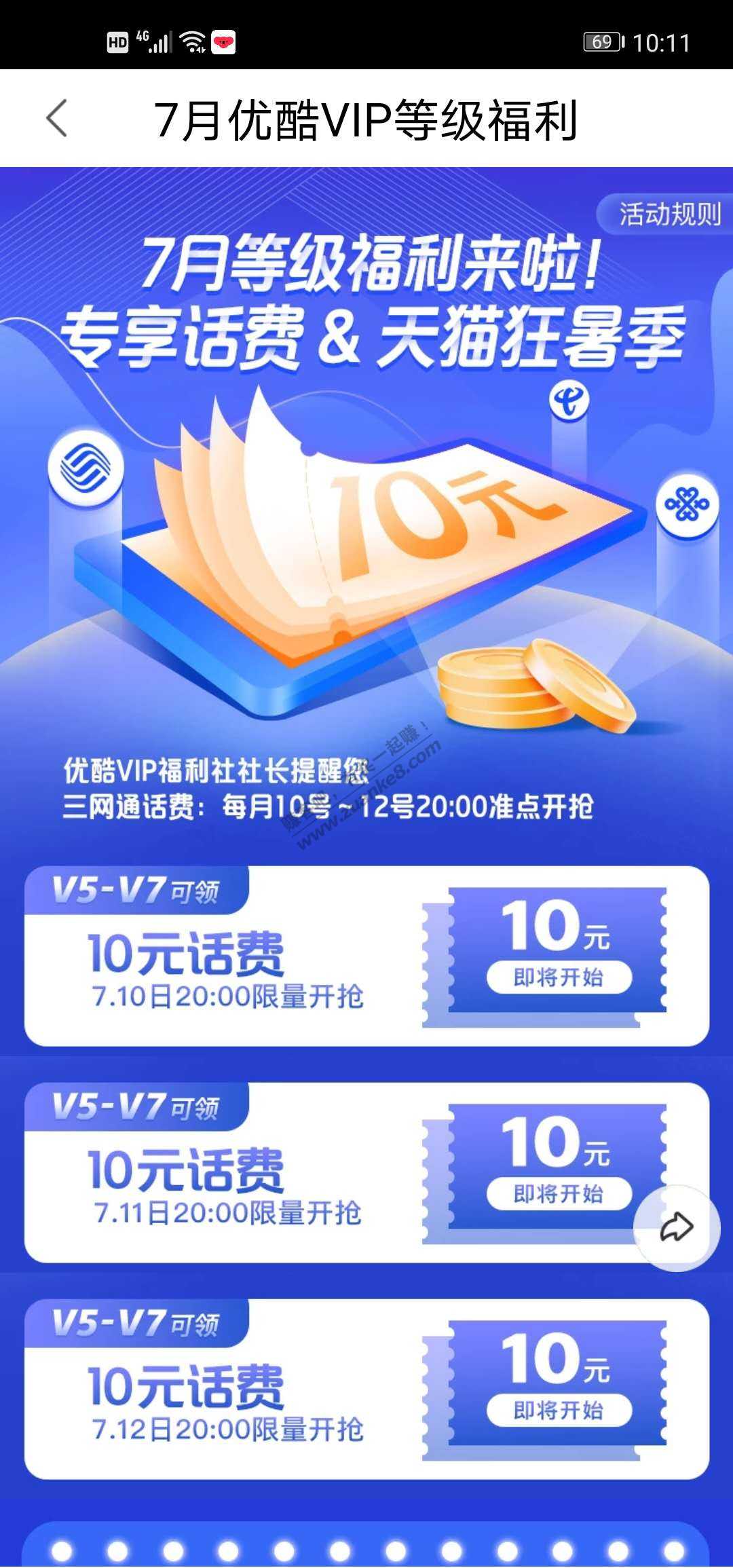 10元话费-20点开始兑换-惠小助(52huixz.com)