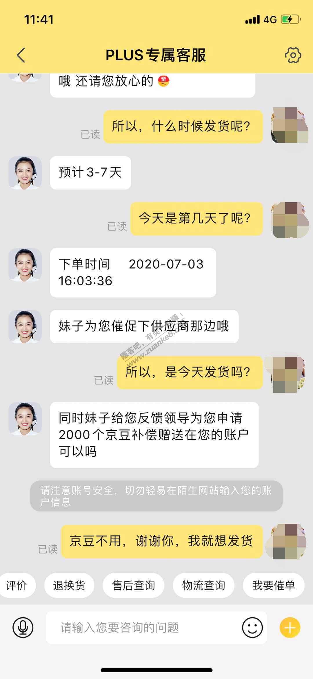 我拒绝了京东客服妹子的2000京豆-惠小助(52huixz.com)