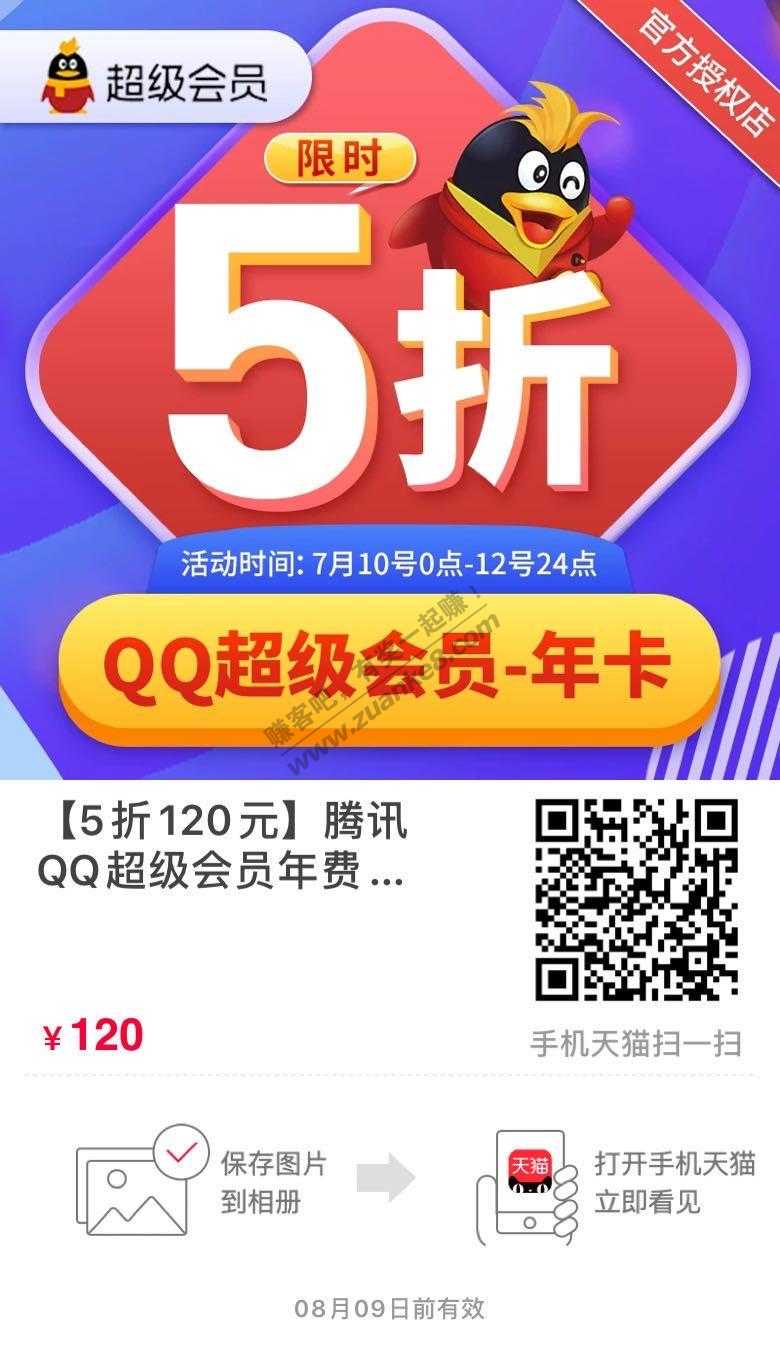 120元QQ SVIP-惠小助(52huixz.com)