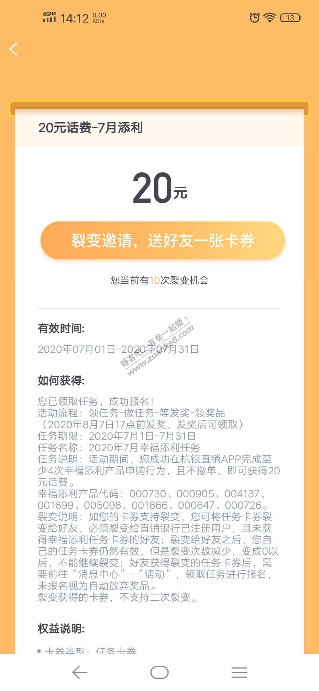 杭州银行裂变20元话费-谁要来拿。十个人。-惠小助(52huixz.com)