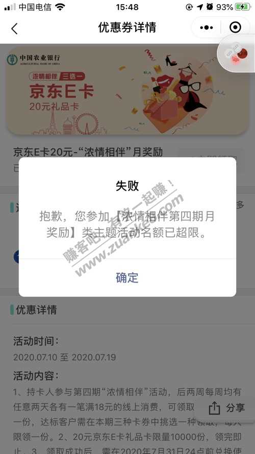 农行app很小程序都显示名额超限-惠小助(52huixz.com)