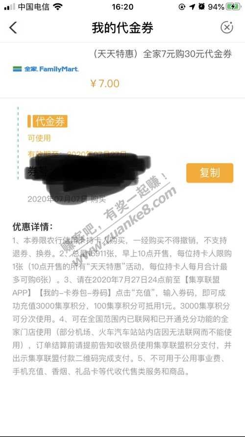 农行全家这种券哪里有收的-惠小助(52huixz.com)