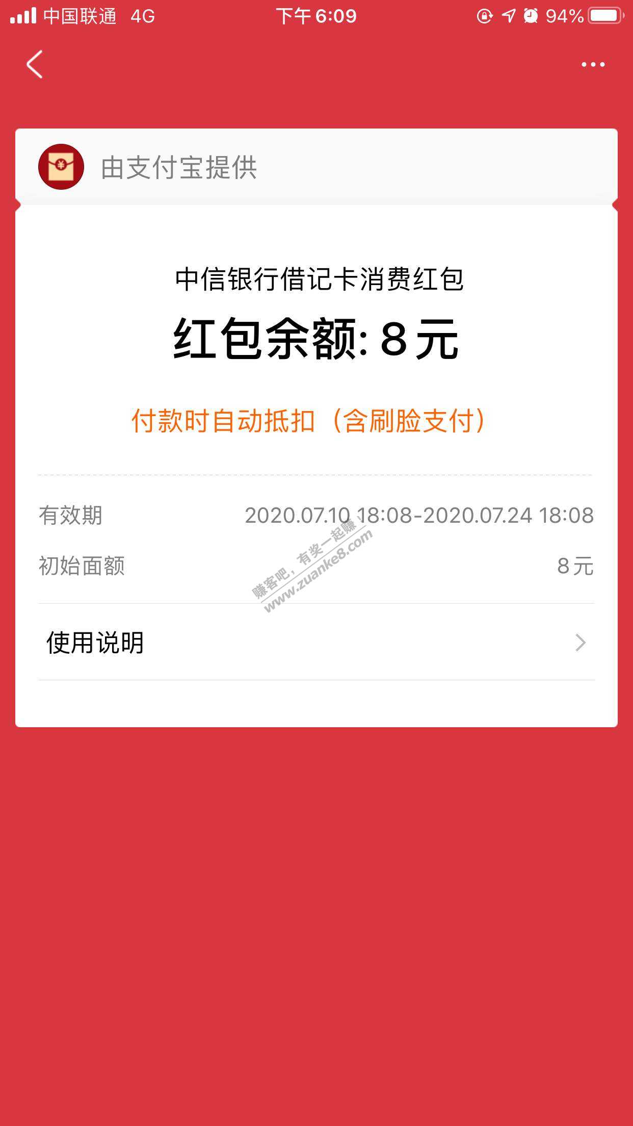 Zfb 首绑中信储蓄卡得八元红包-惠小助(52huixz.com)