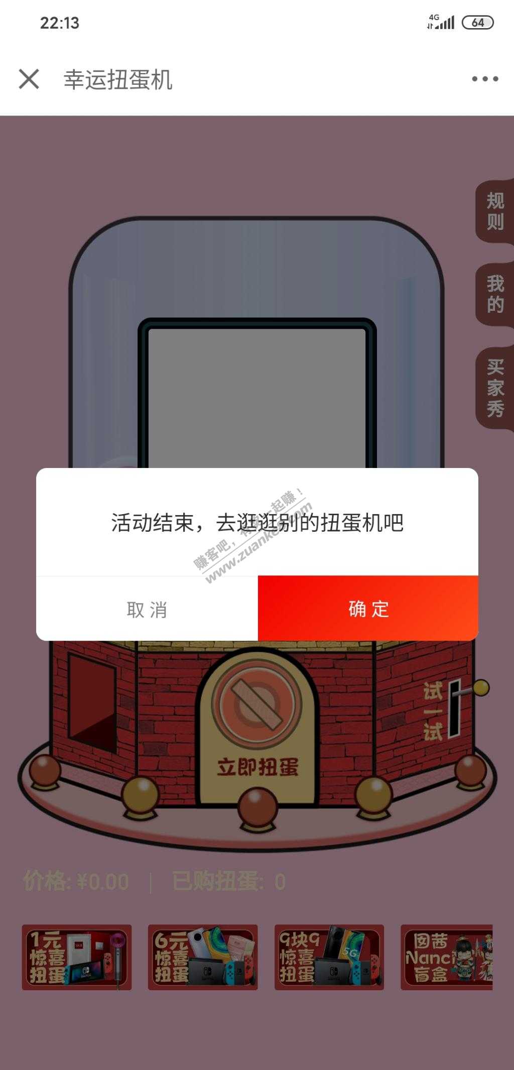 惊喜扭蛋还有！-惠小助(52huixz.com)