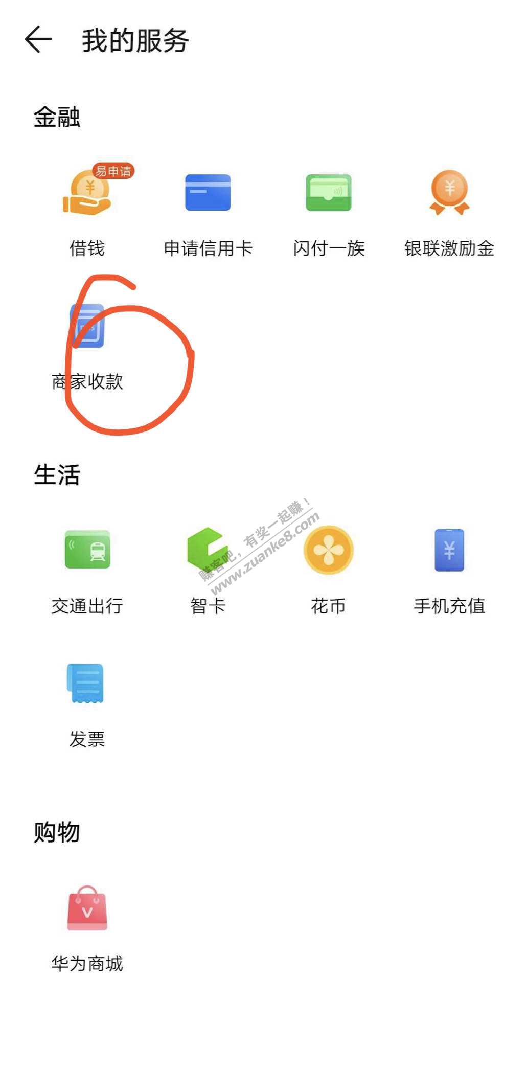 新一代吧码—华为pos开通路径！秒批-惠小助(52huixz.com)