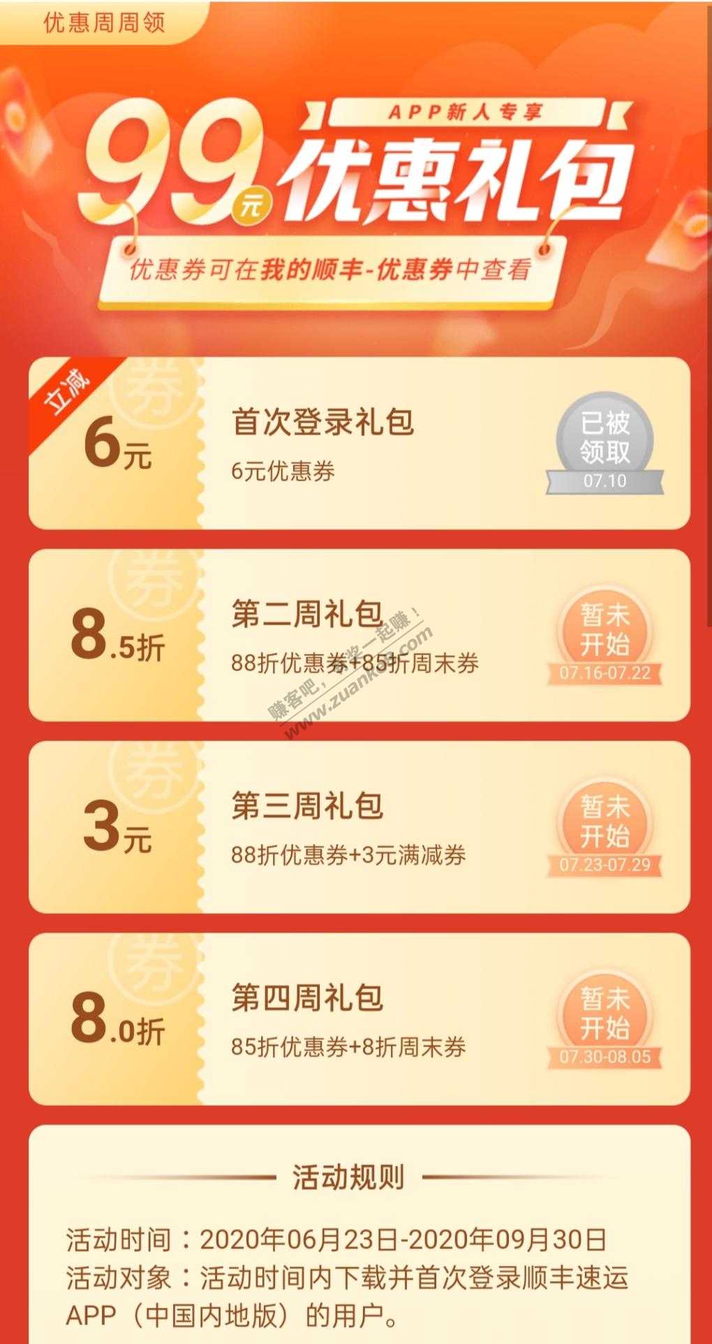 顺丰无门槛6元券-惠小助(52huixz.com)