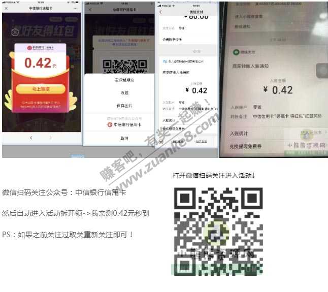 关注 中信银行信用卡  0.42微信红包-惠小助(52huixz.com)