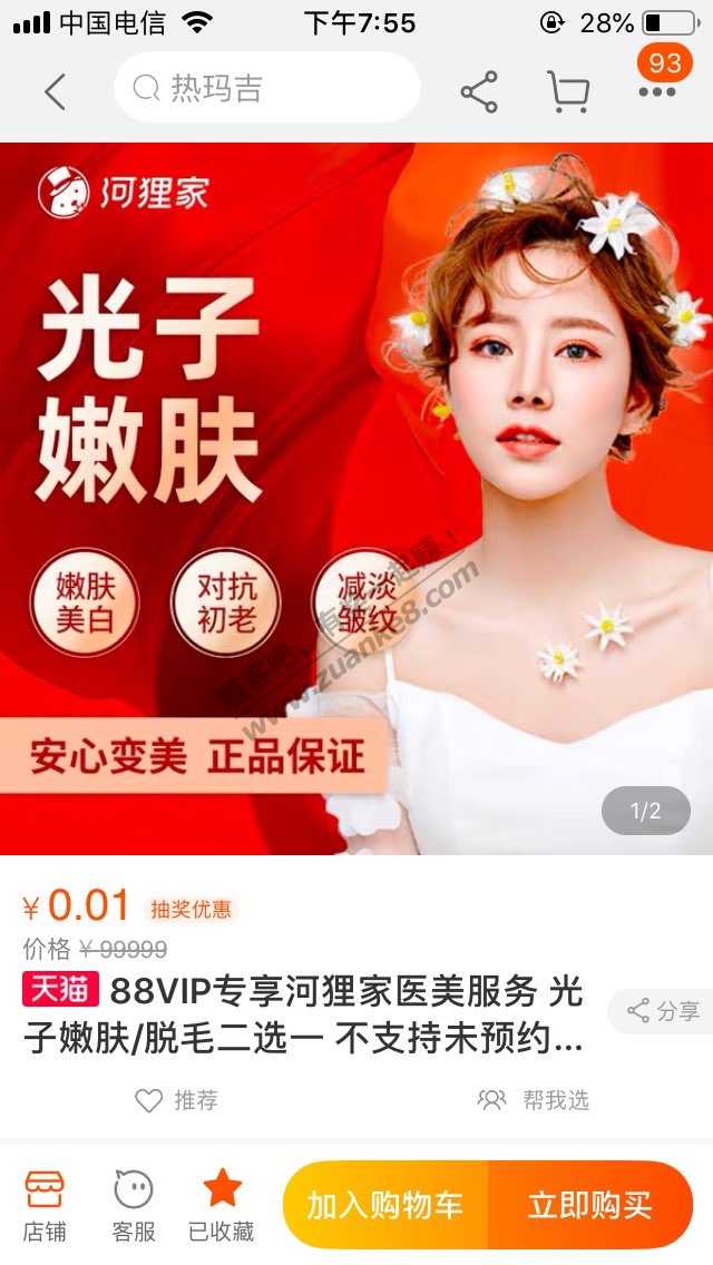 上午88会员抽奖的地方换奖品了-惠小助(52huixz.com)