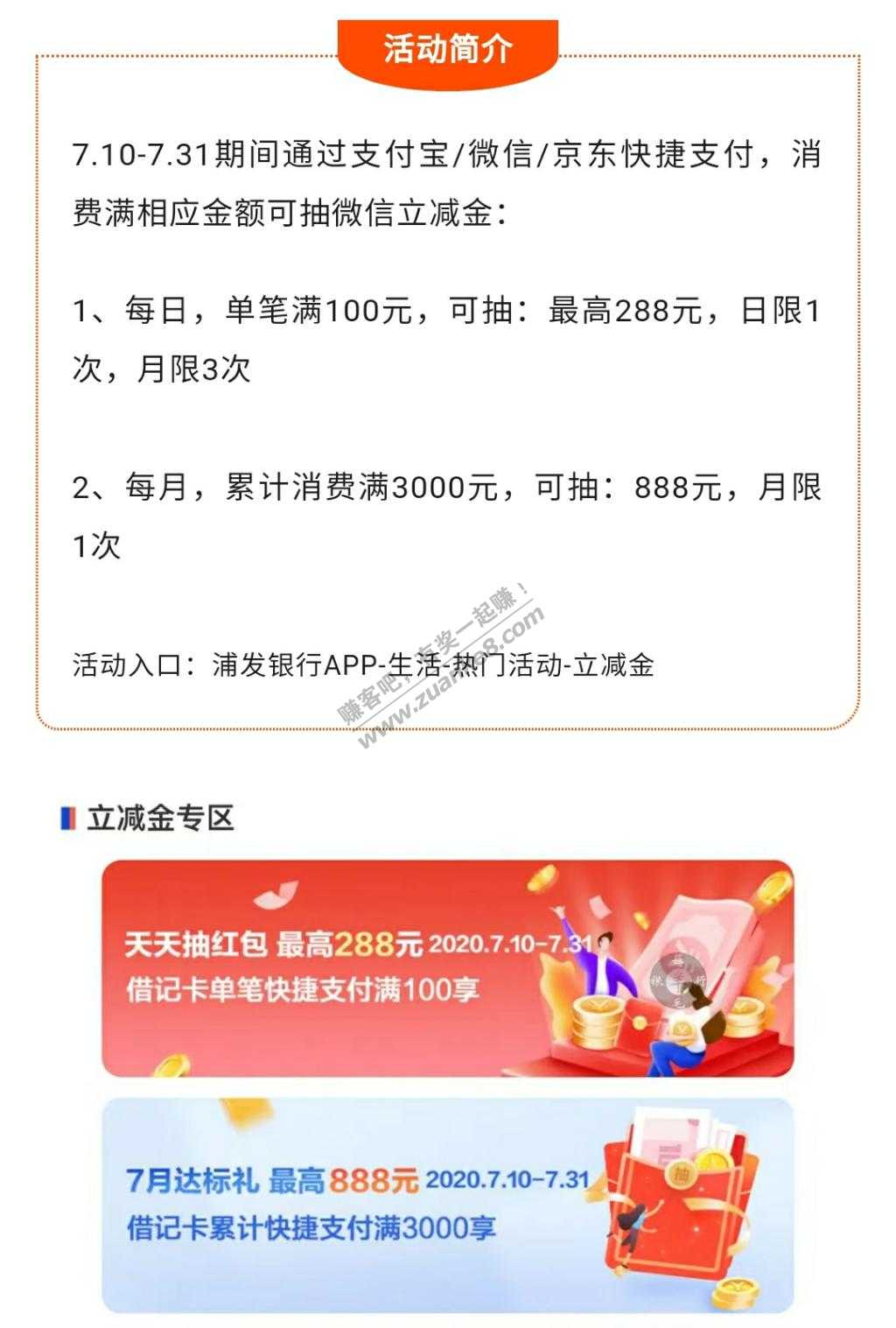 浦发借记卡微信立减金-惠小助(52huixz.com)