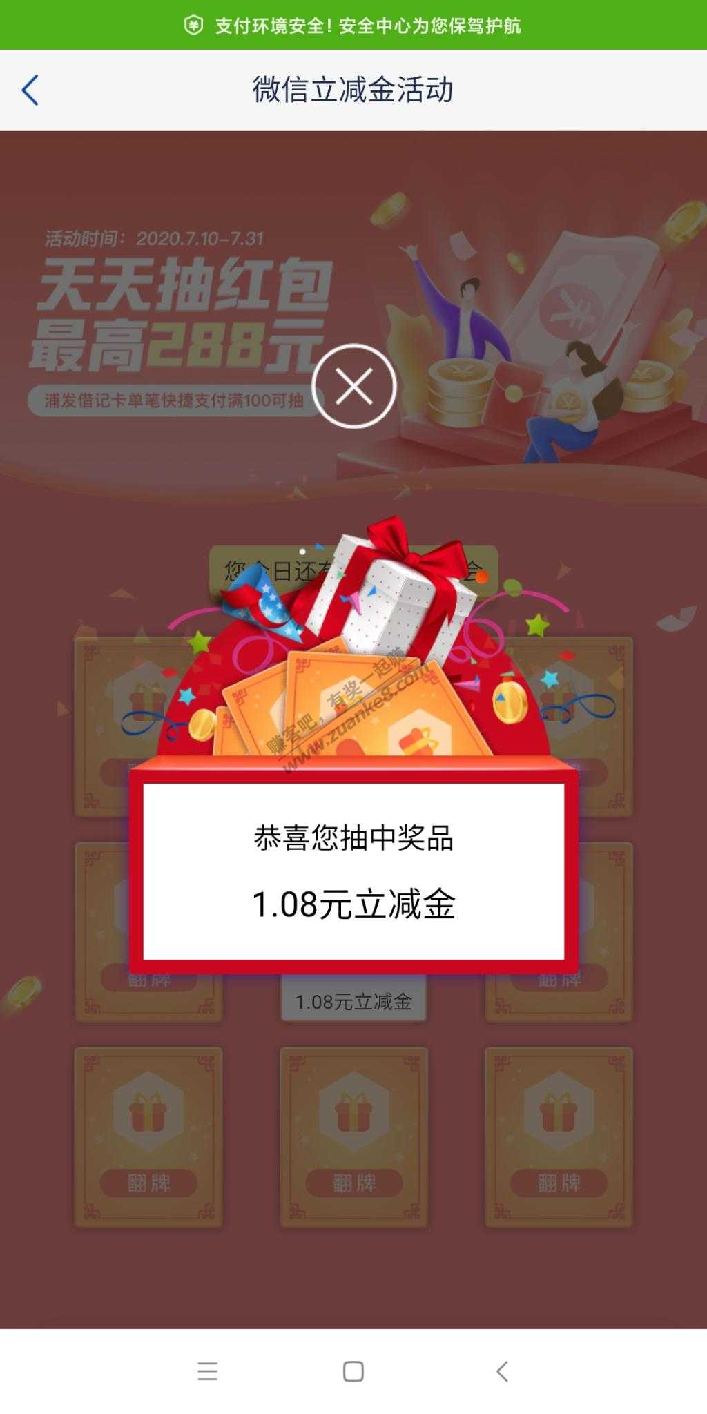 浦发借记卡微信立减金-惠小助(52huixz.com)