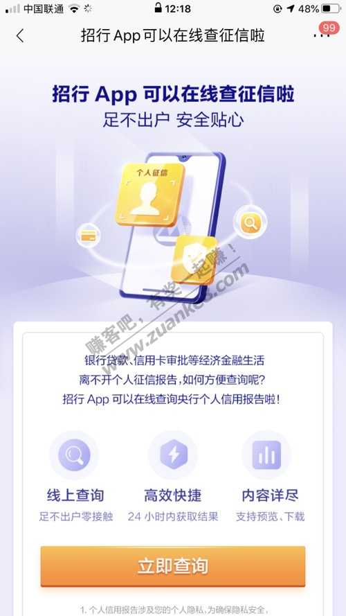 招商  app   直接查征信-惠小助(52huixz.com)