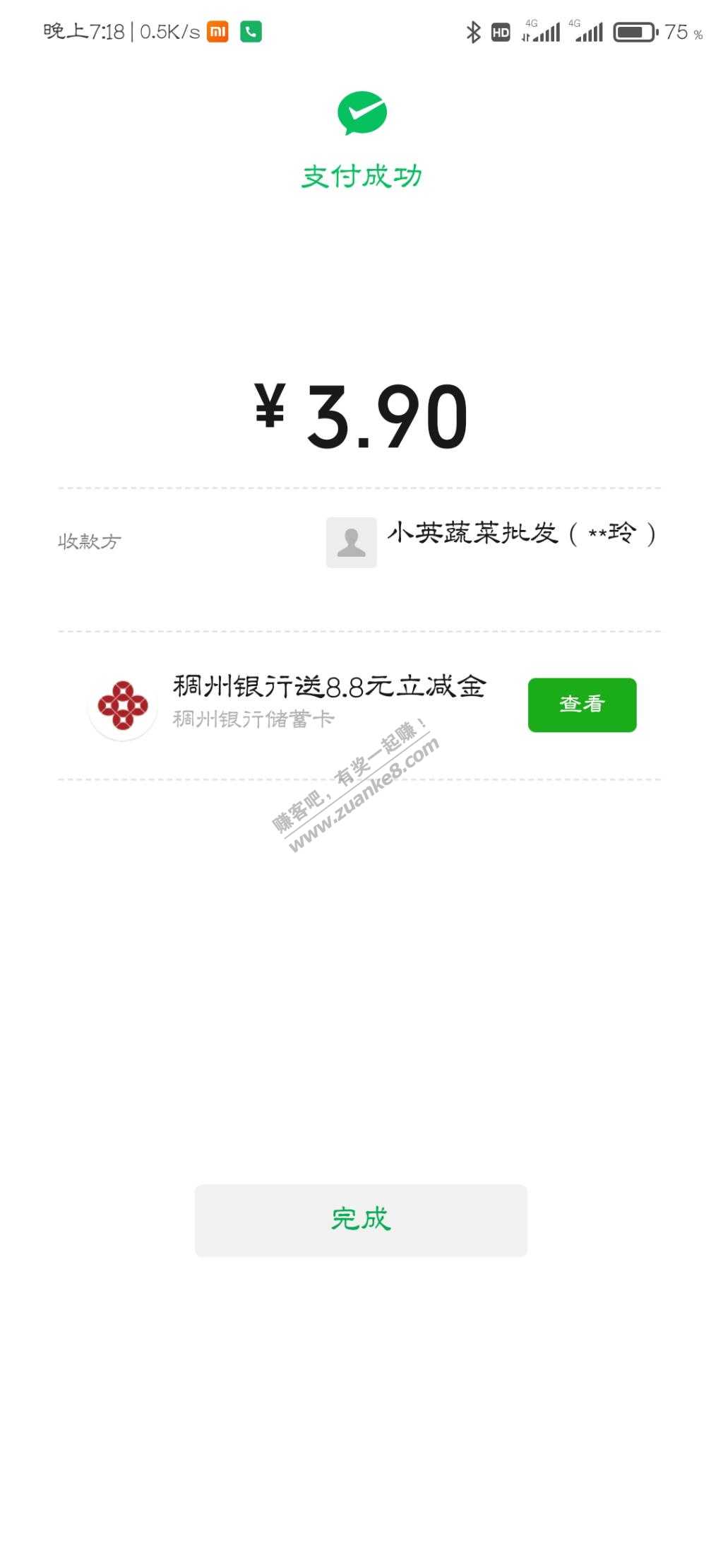 稠州银行8.88立减金-惠小助(52huixz.com)