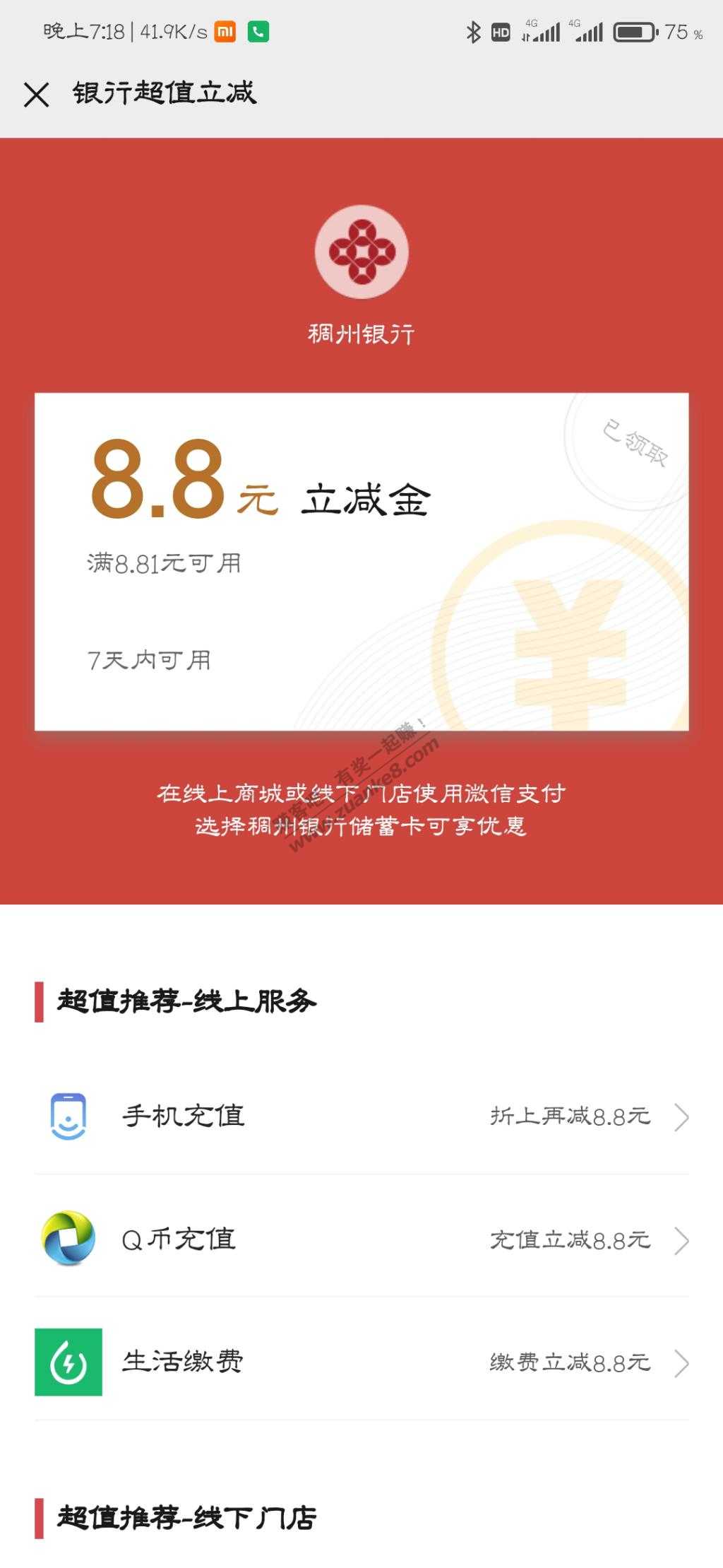 稠州银行8.88立减金-惠小助(52huixz.com)