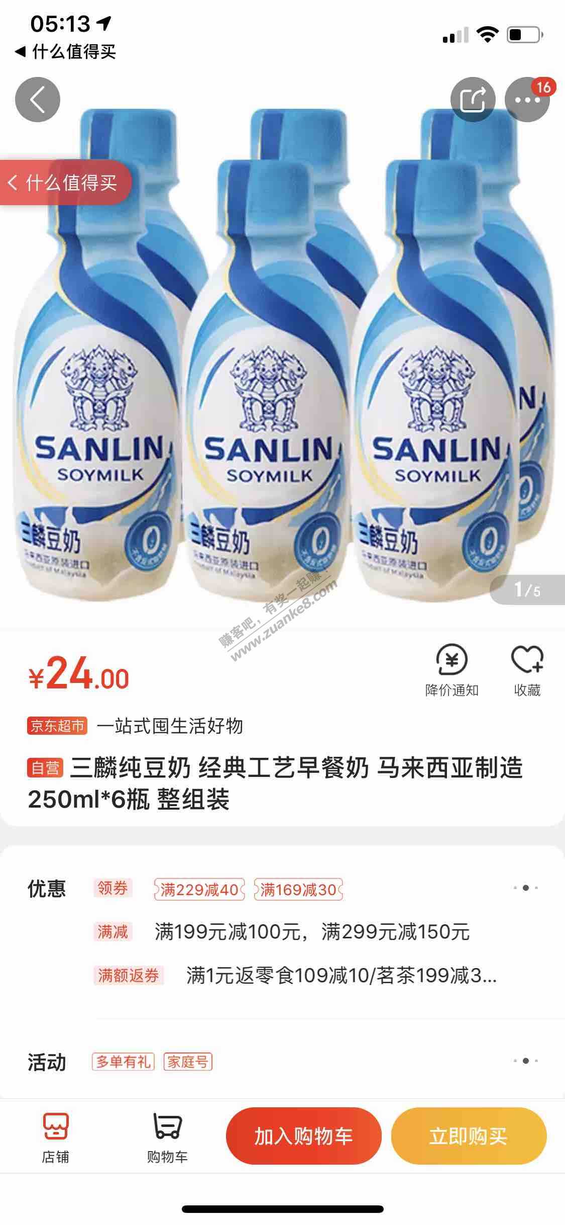 豆奶好价 已上两单108瓶-惠小助(52huixz.com)