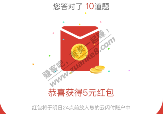 云闪付答题小水 5元红包-惠小助(52huixz.com)