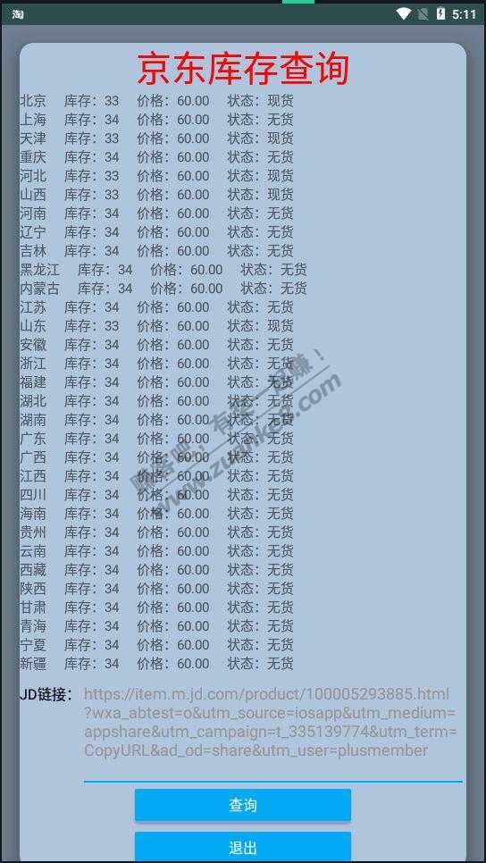 安卓京东库存查询-惠小助(52huixz.com)