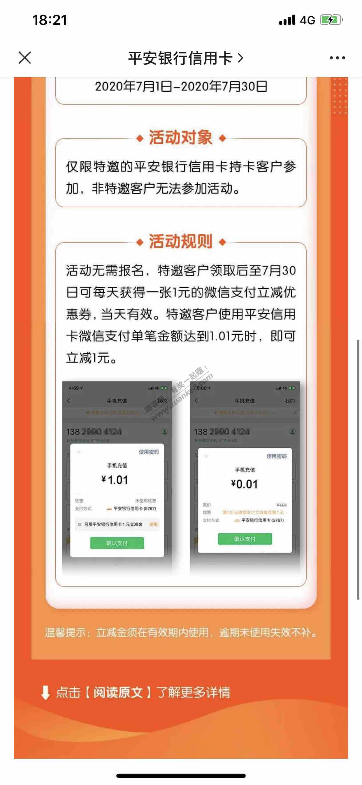 平安银行xyk微信立减金-惠小助(52huixz.com)