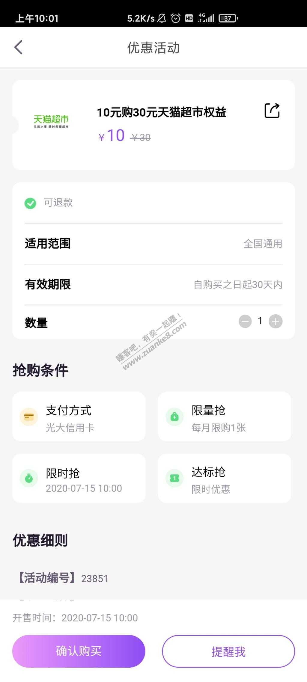 光大阳光惠生活的10购30元天猫券好难抢啊！-惠小助(52huixz.com)