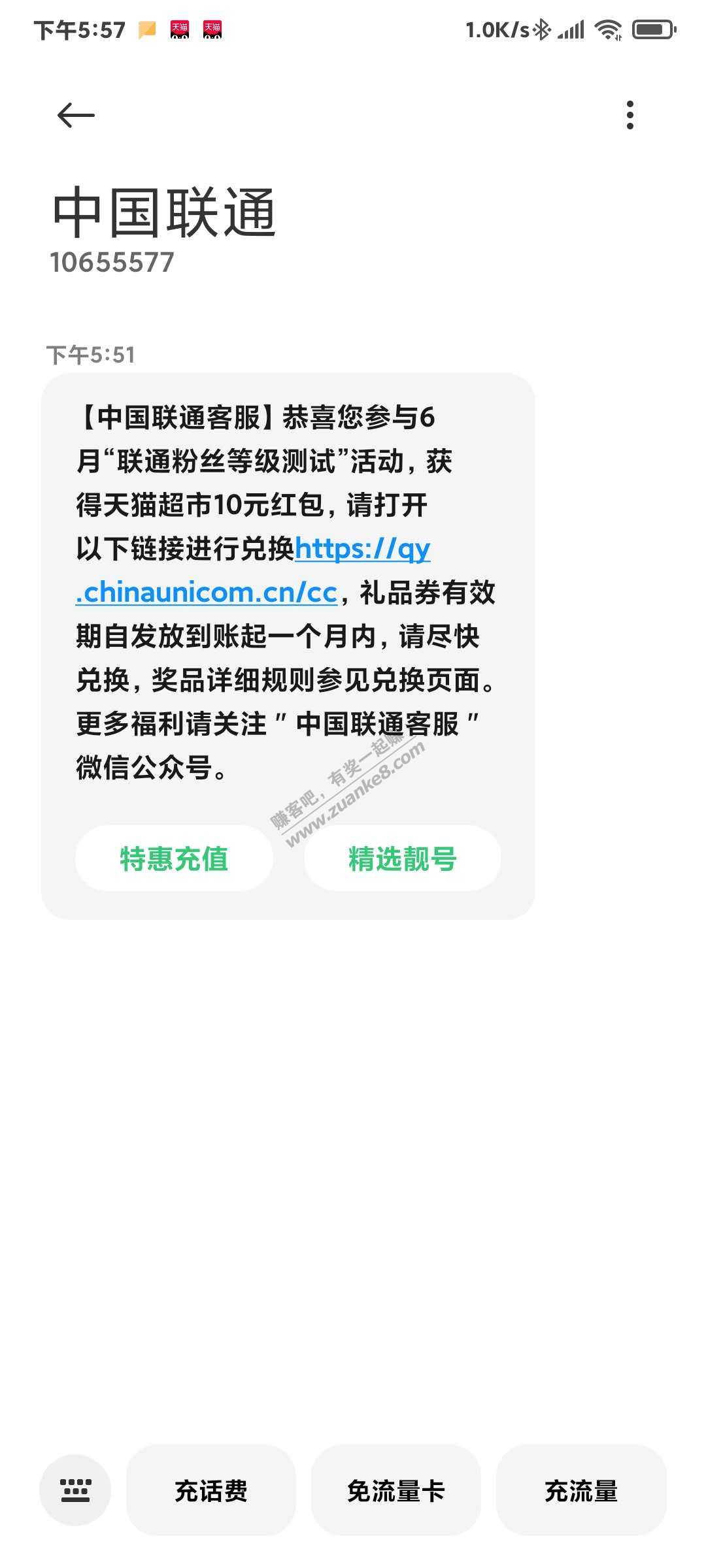 联通刚刚送了十块钱．收没收到短信的都去看看～～-惠小助(52huixz.com)