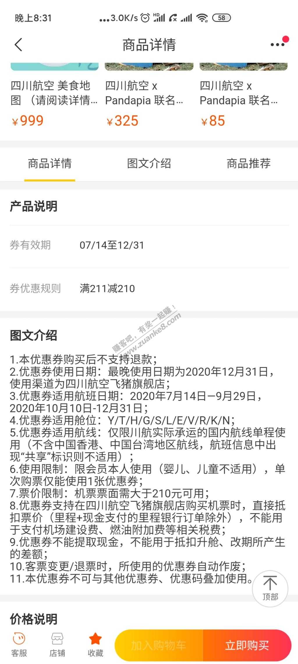 川航99.9买211-210机票券-惠小助(52huixz.com)