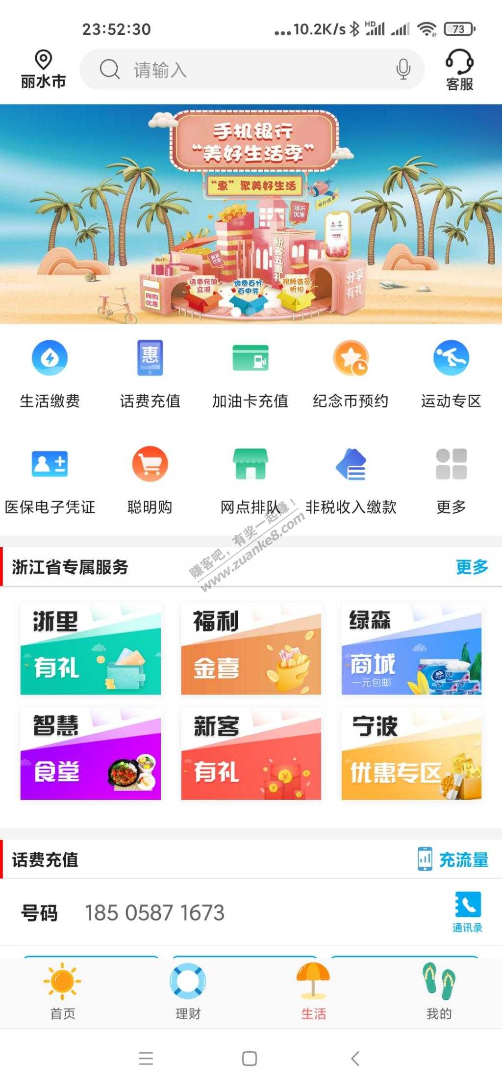 浙江中行领立减金-惠小助(52huixz.com)