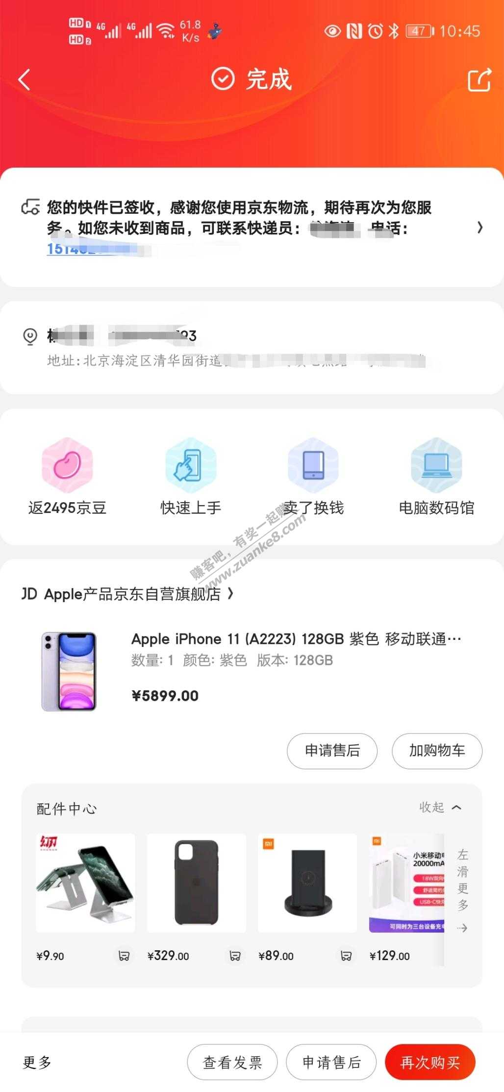 iPhone11转寄成功-惠小助(52huixz.com)