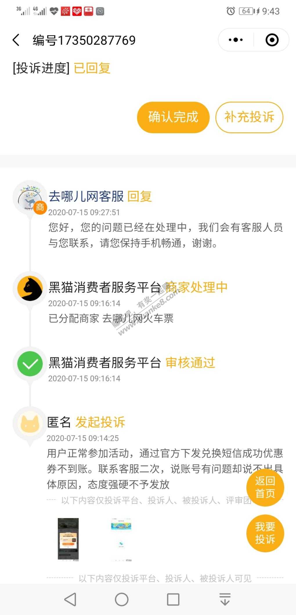 分享一个快捷有效的投诉平台！-惠小助(52huixz.com)