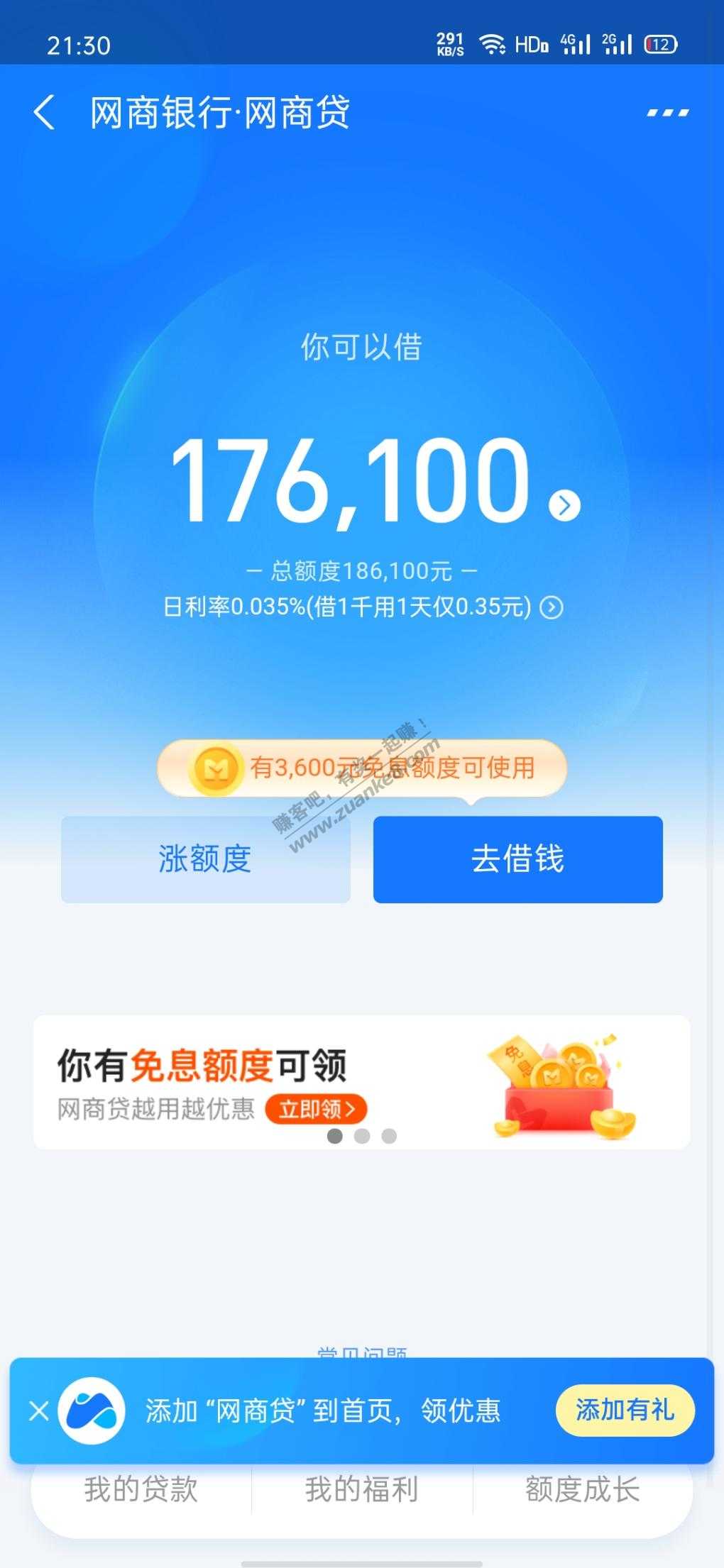 网商贷和借呗都给了186000额度！！！！-惠小助(52huixz.com)