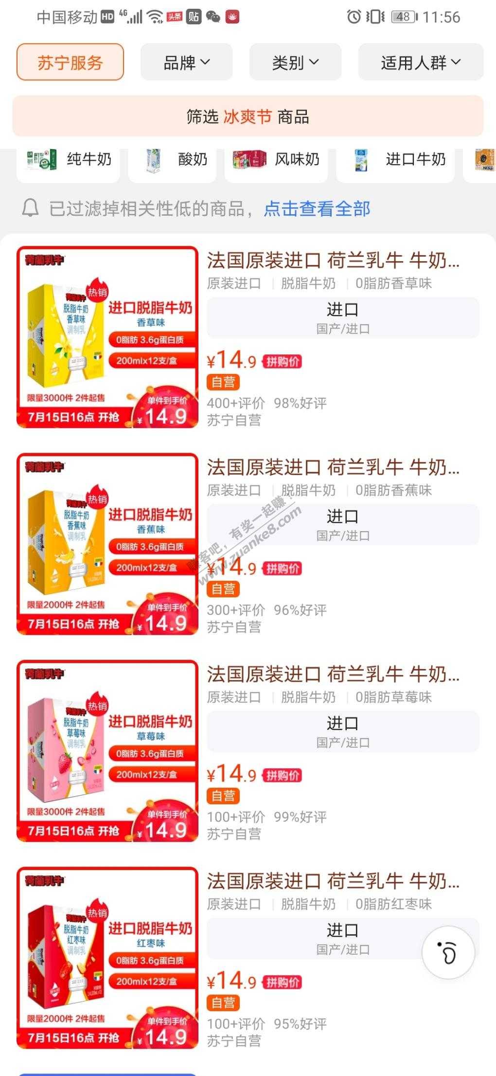 苏宁荷兰乳牛临期好价！14.9一箱！-惠小助(52huixz.com)