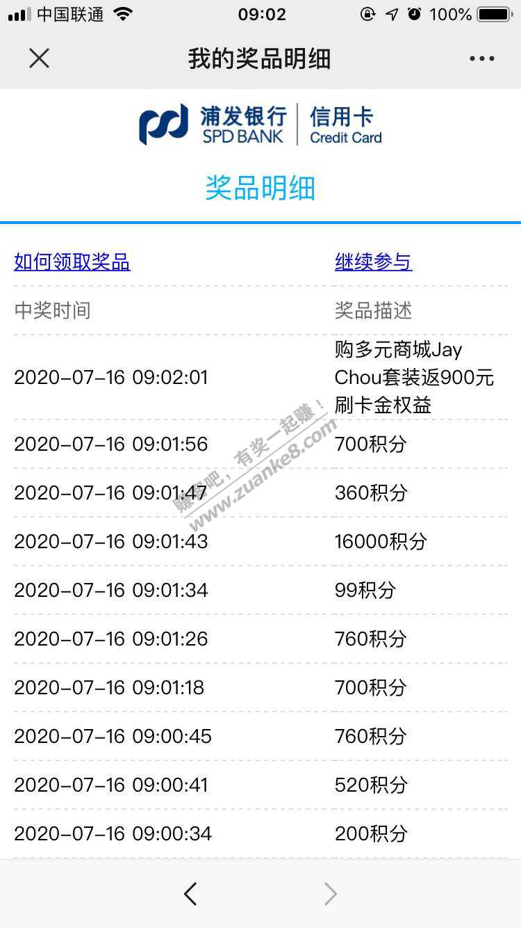 浦发微信端888积分抽奖-惠小助(52huixz.com)