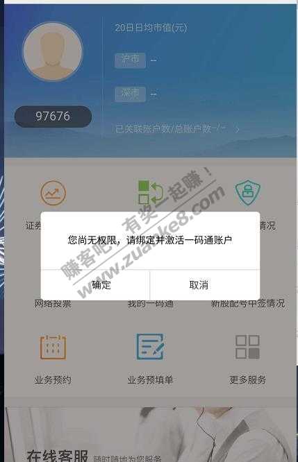 教程 自己查询曾经开了几个证券账户的方法-惠小助(52huixz.com)