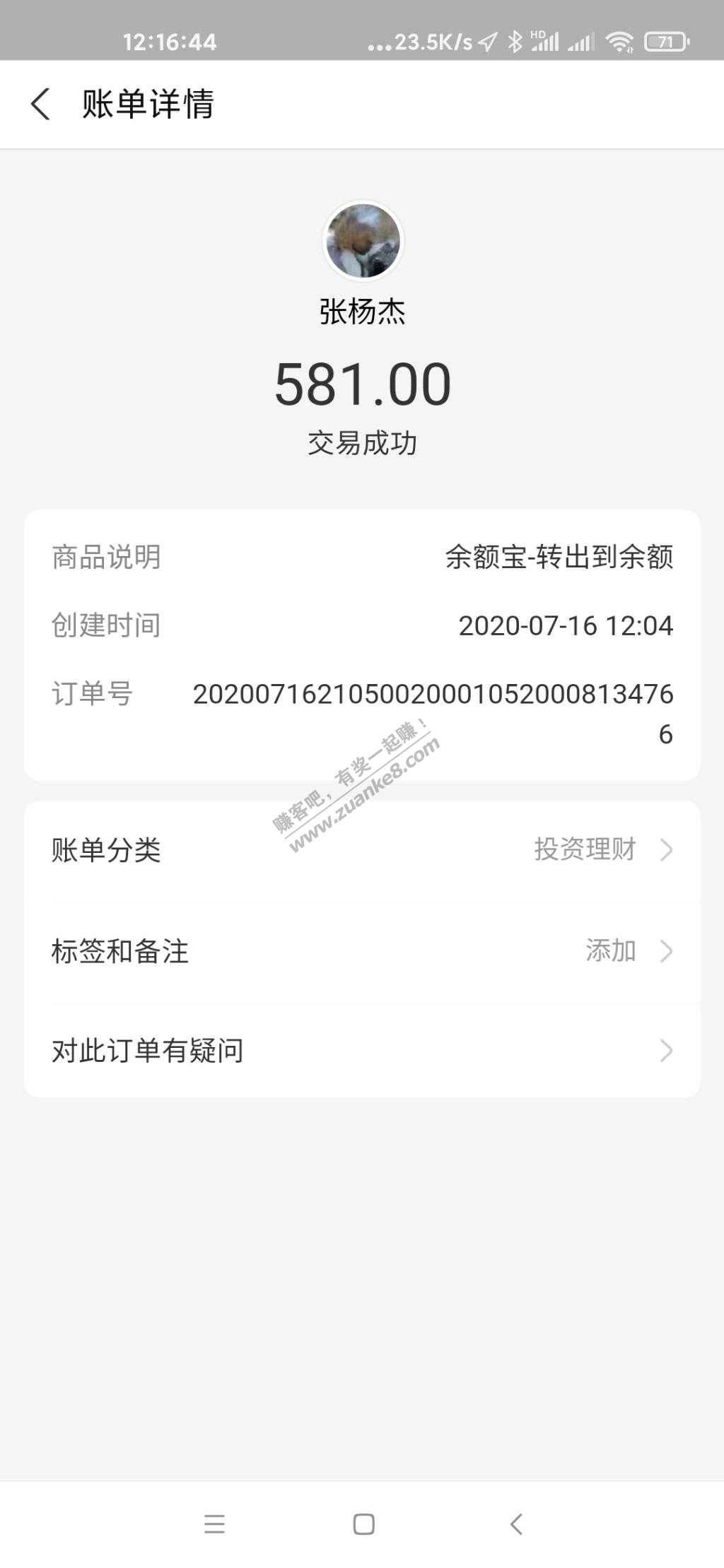 支付宝余额宝转余额钱没到找谁啊-惠小助(52huixz.com)