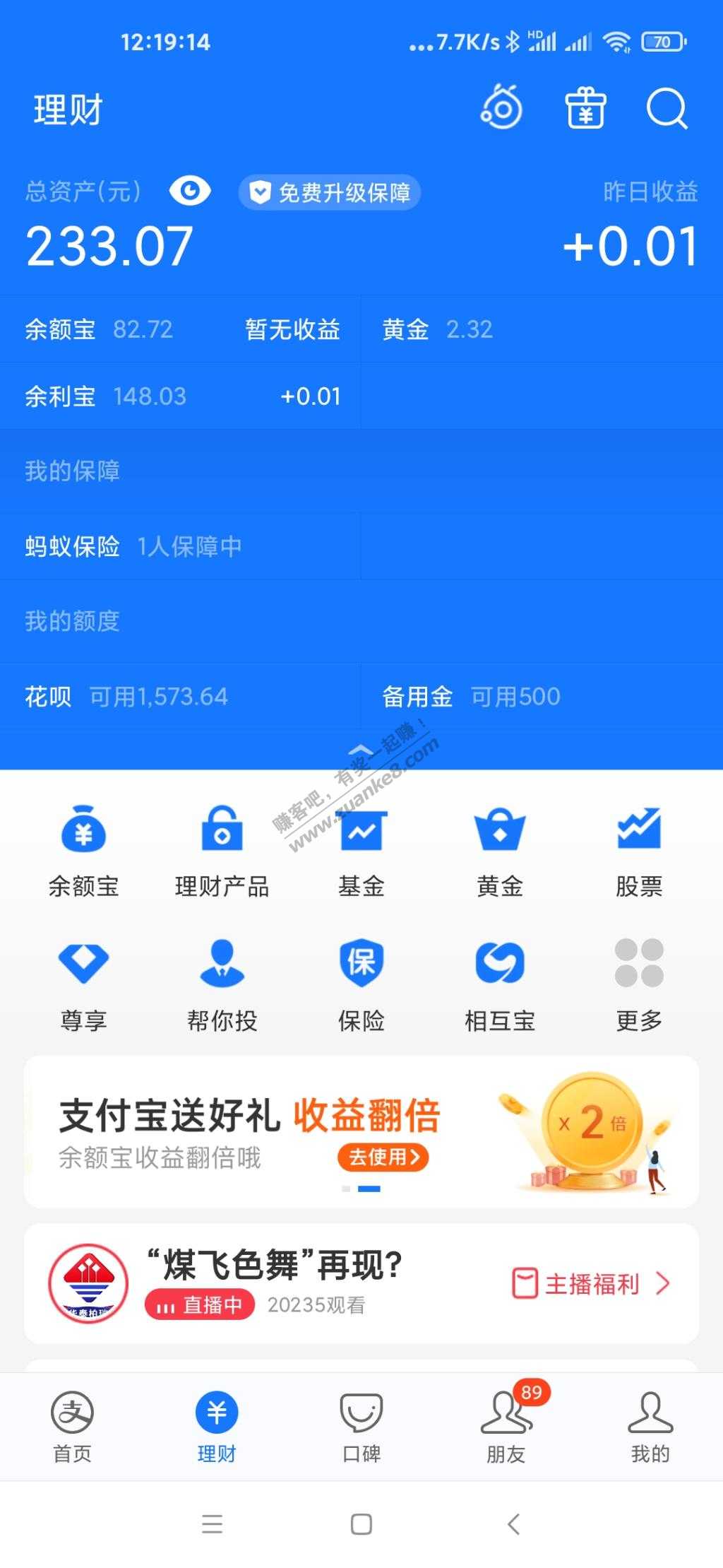 支付宝余额宝转余额钱没到找谁啊-惠小助(52huixz.com)