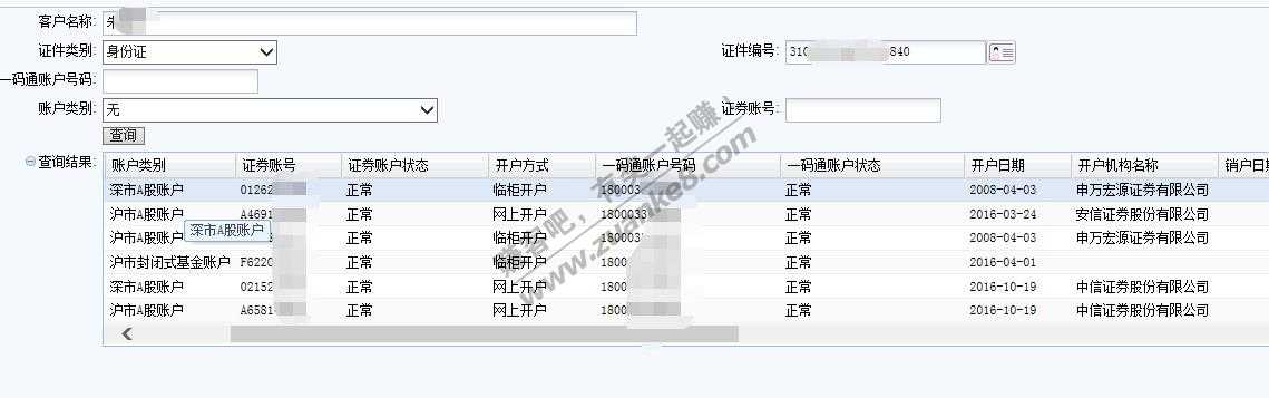 教程 自己查询曾经开了几个证券账户的方法-惠小助(52huixz.com)