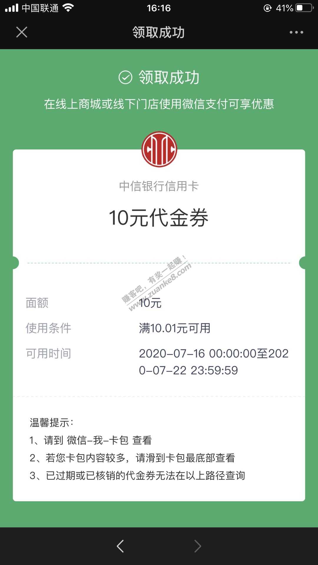 中信银行信用卡领微信10元立减金-惠小助(52huixz.com)